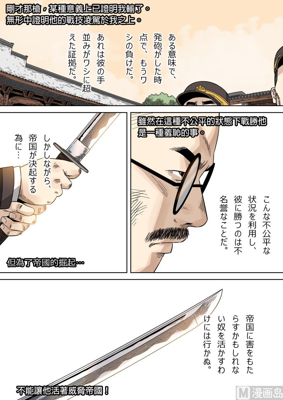 National Soul Ch.131 p16