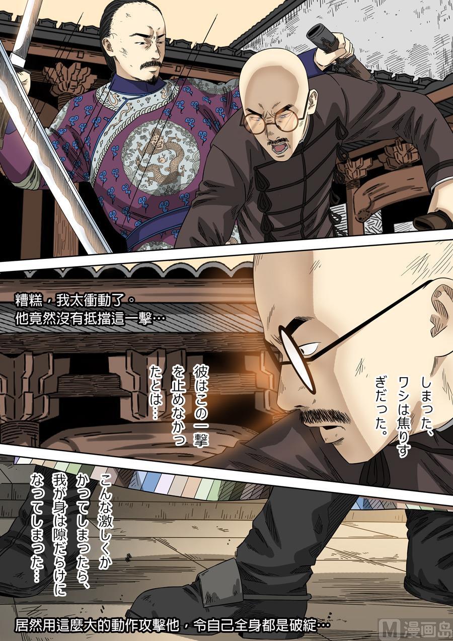 National Soul Ch.131 p2