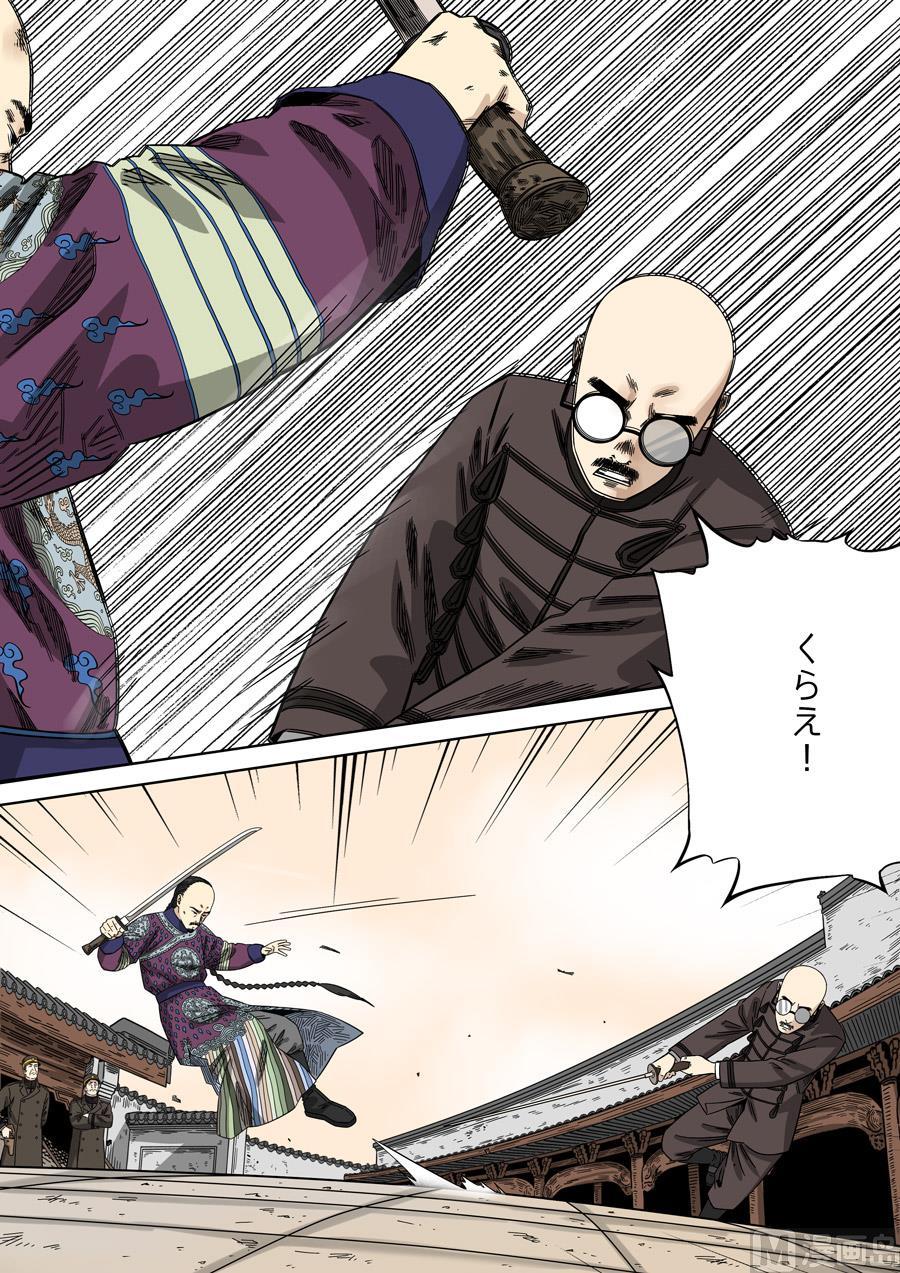National Soul Ch.131 p8