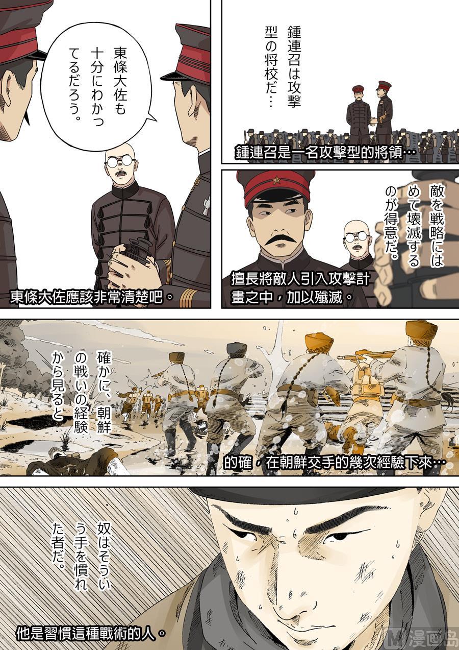 National Soul Ch.132 p11