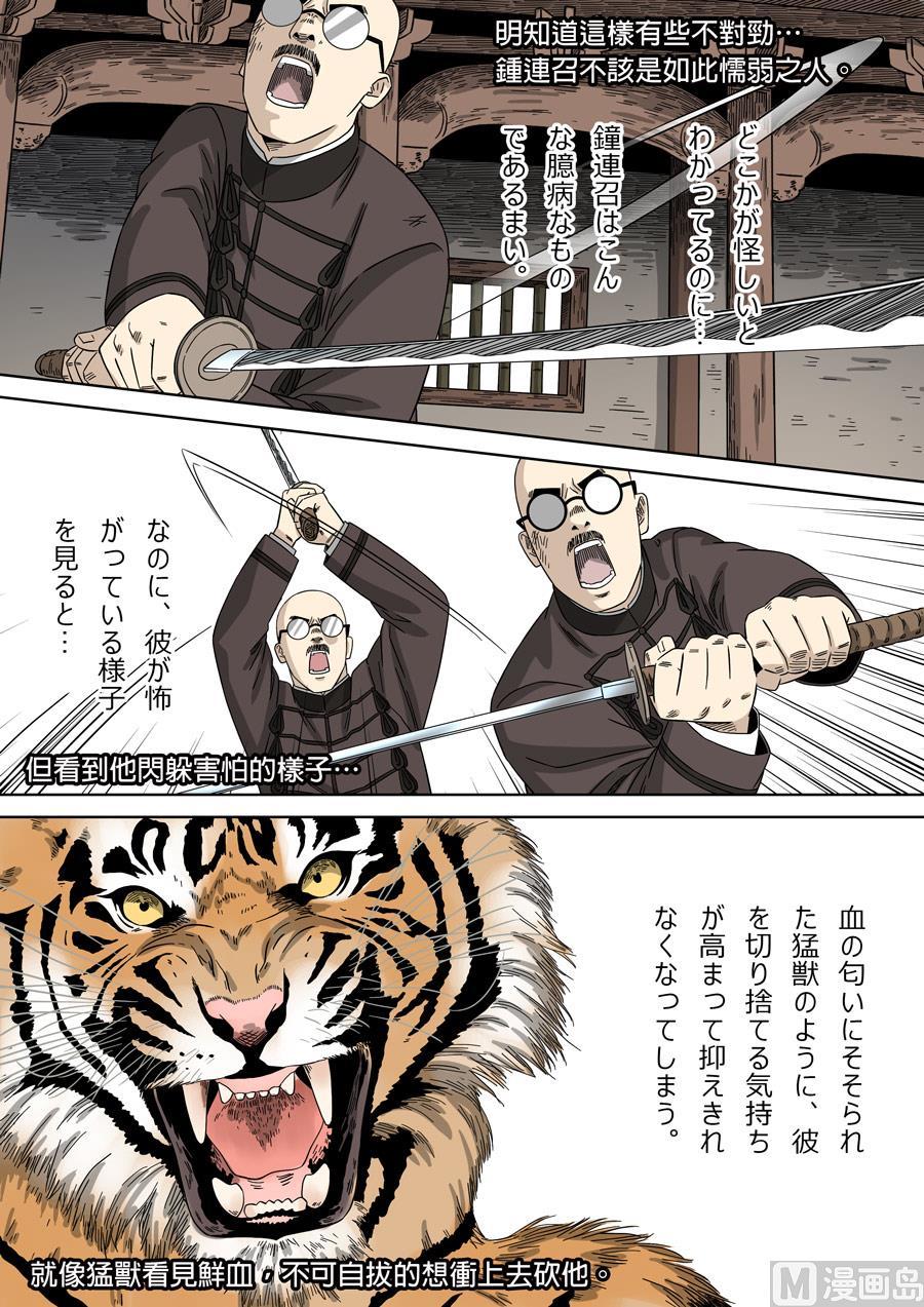 National Soul Ch.132 p12