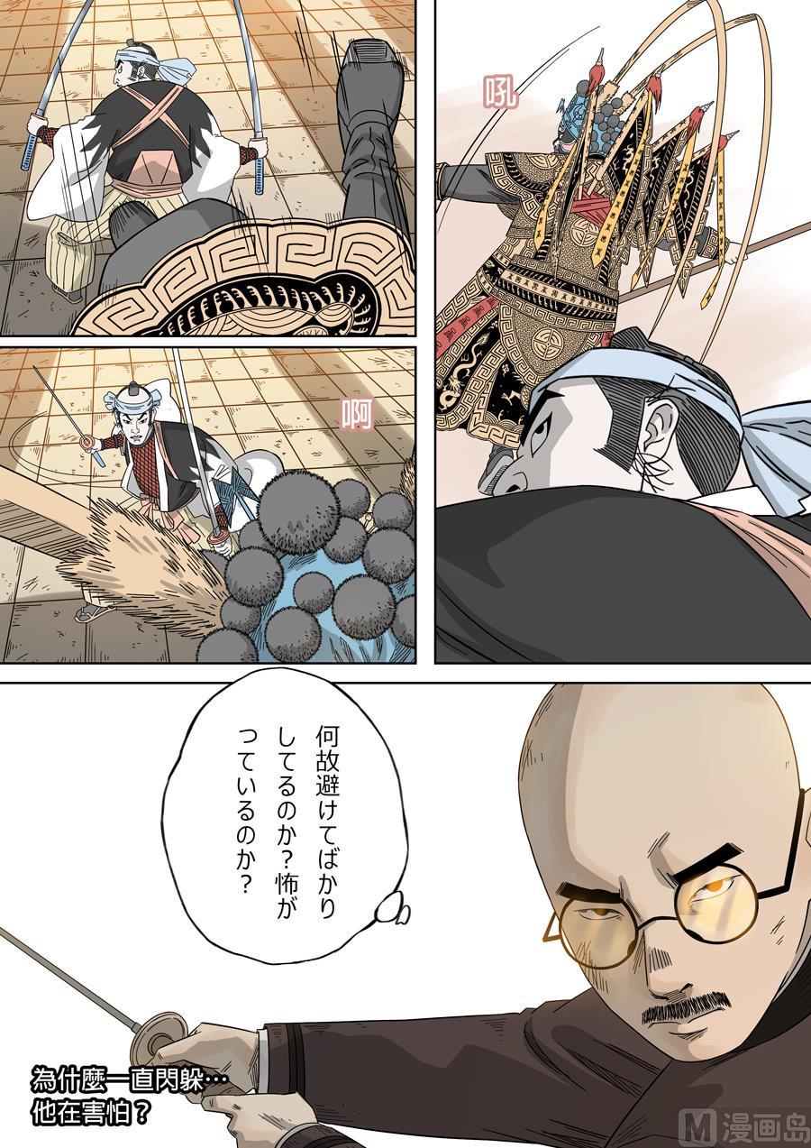 National Soul Ch.132 p4