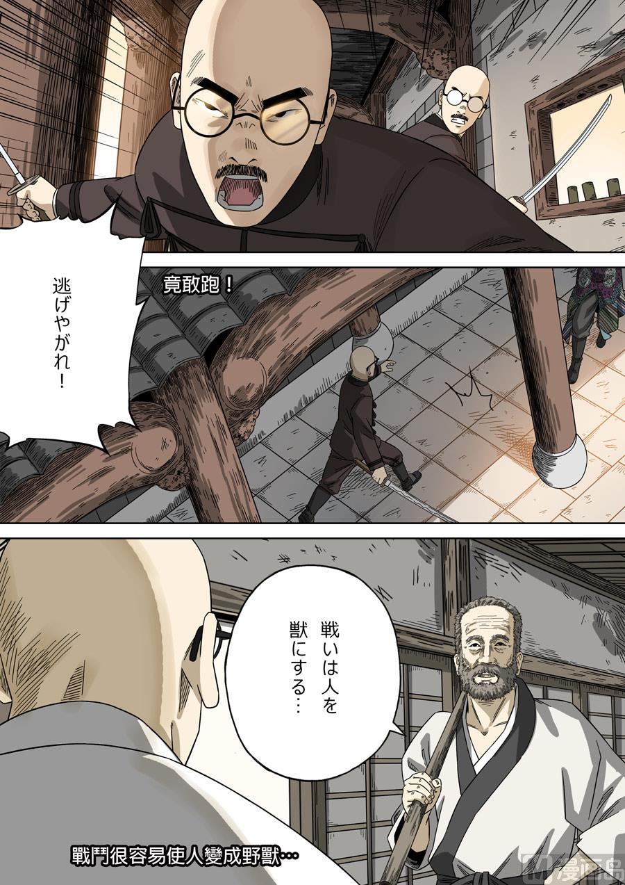 National Soul Ch.132 p7