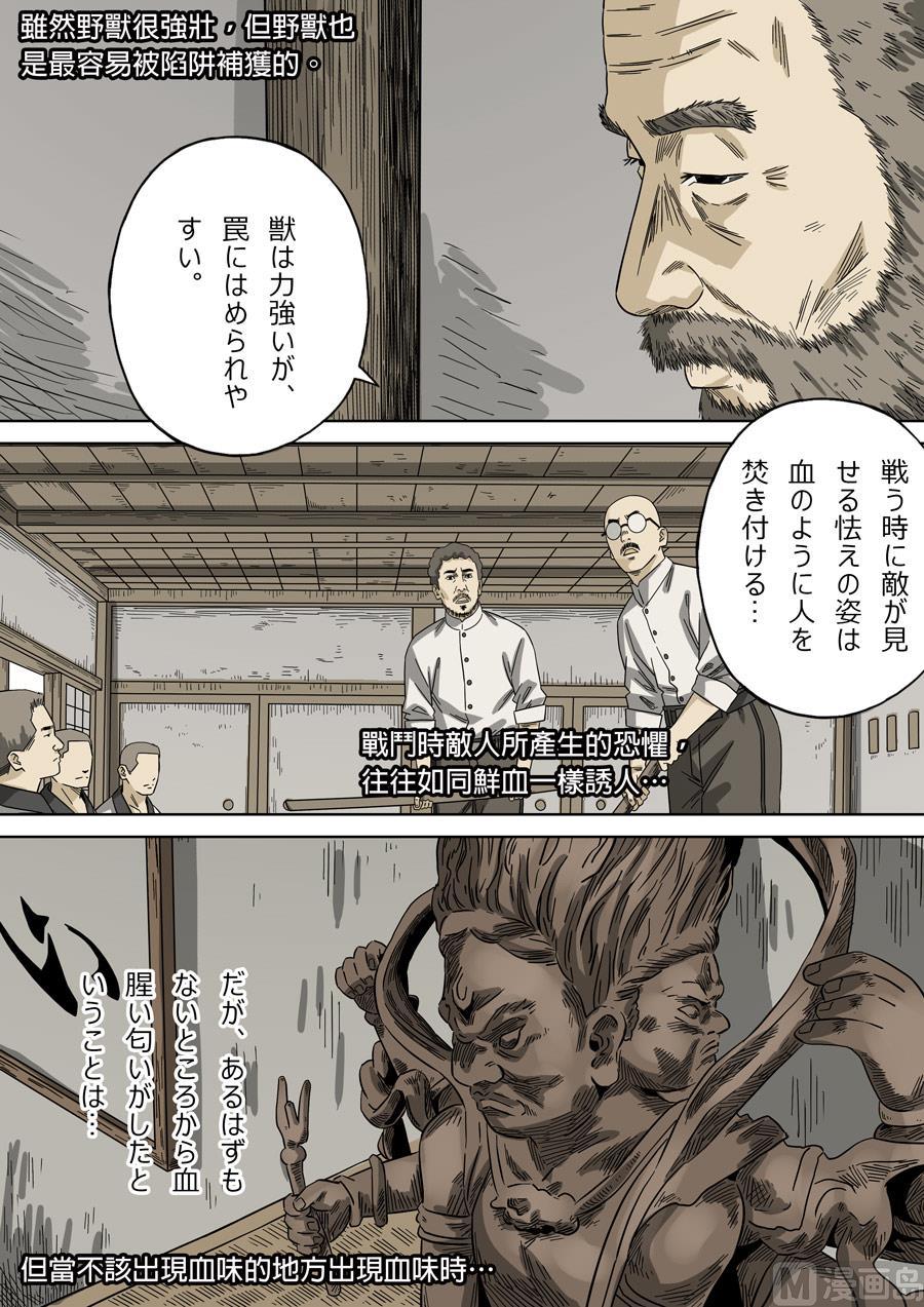 National Soul Ch.132 p8