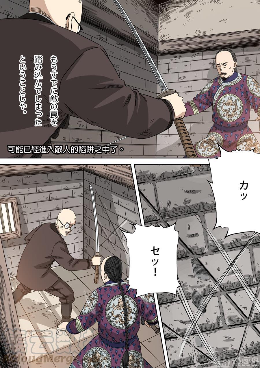 National Soul Ch.132 p9