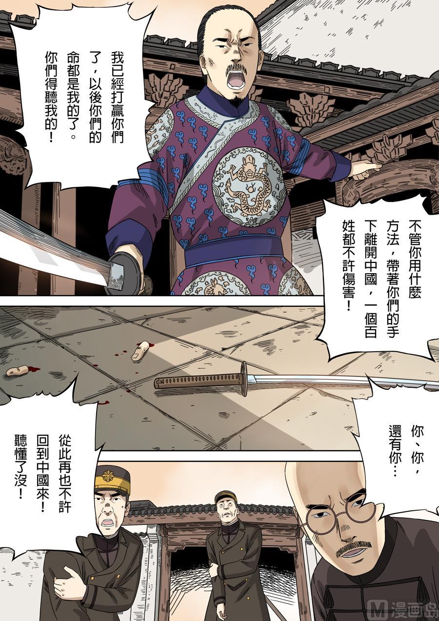 National Soul Ch.133 p10