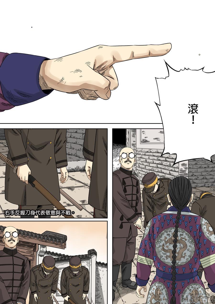 National Soul Ch.133 p11
