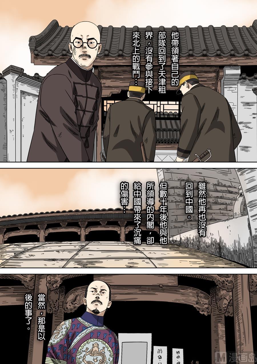 National Soul Ch.133 p14