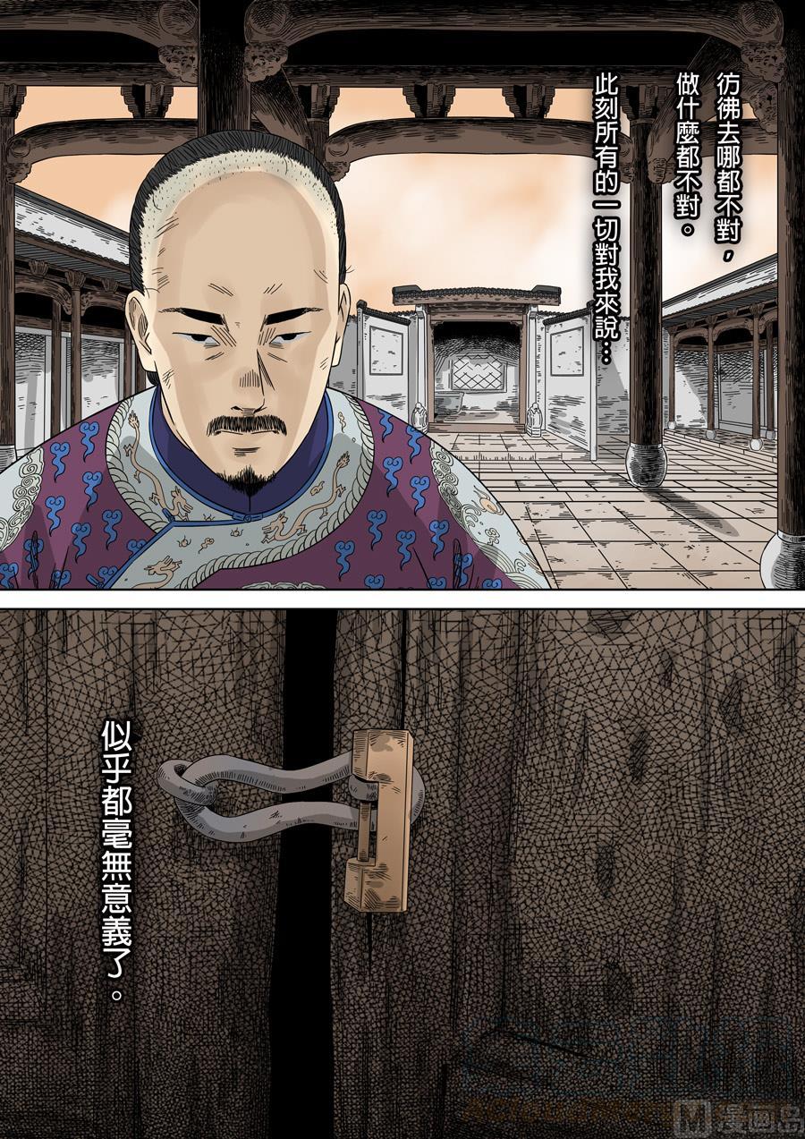 National Soul Ch.133 p17