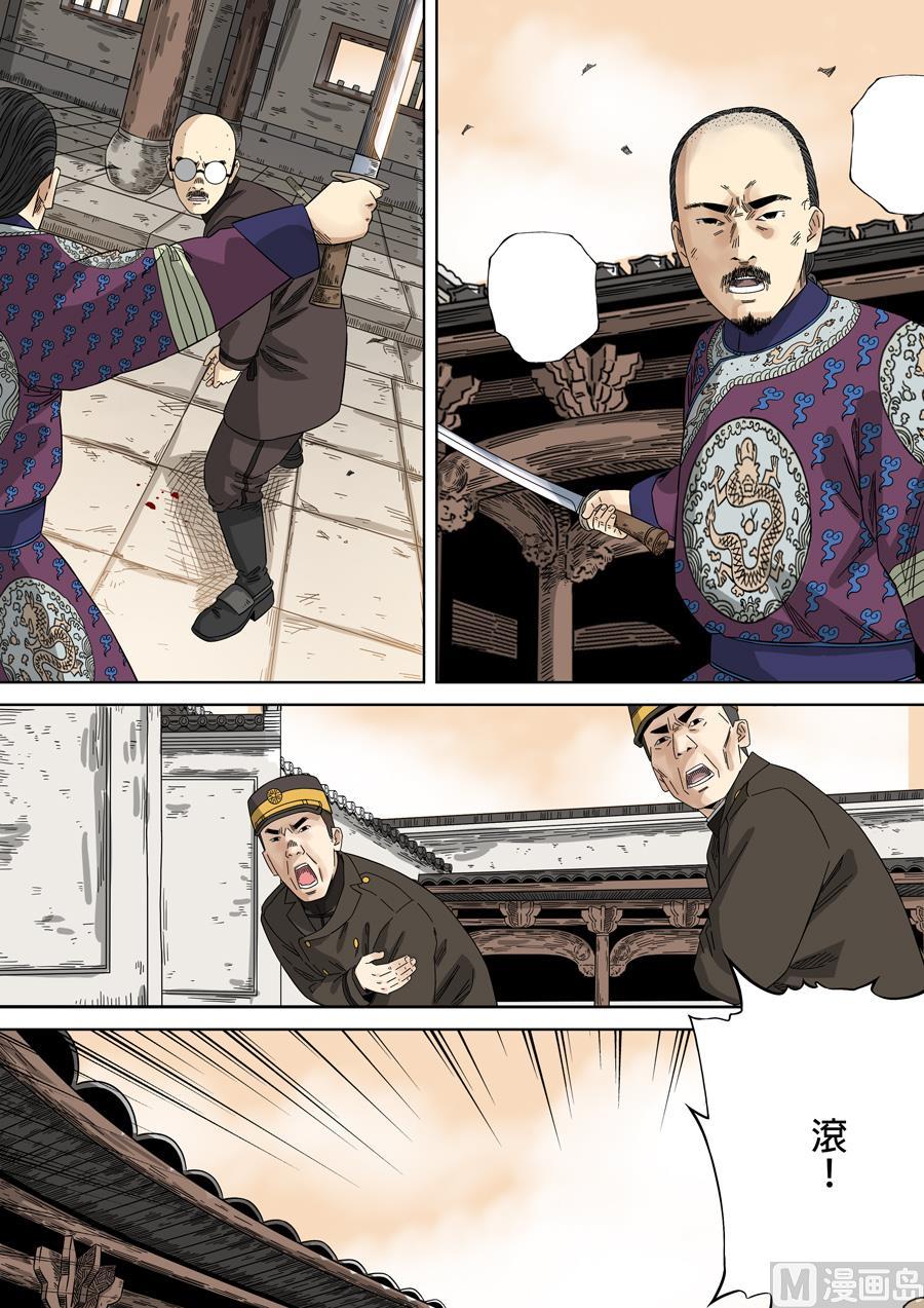 National Soul Ch.133 p8