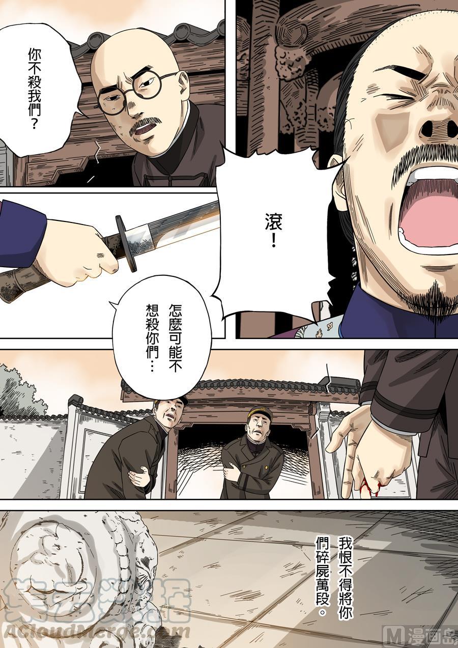 National Soul Ch.133 p9