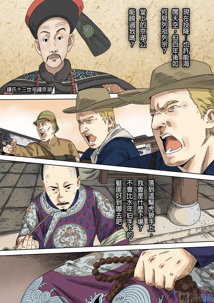 National Soul Ch.134 p15