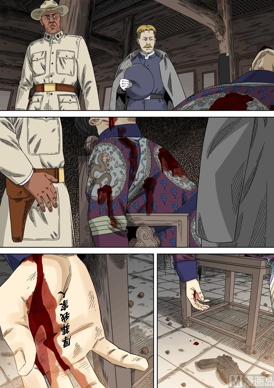 National Soul Ch.134 p16