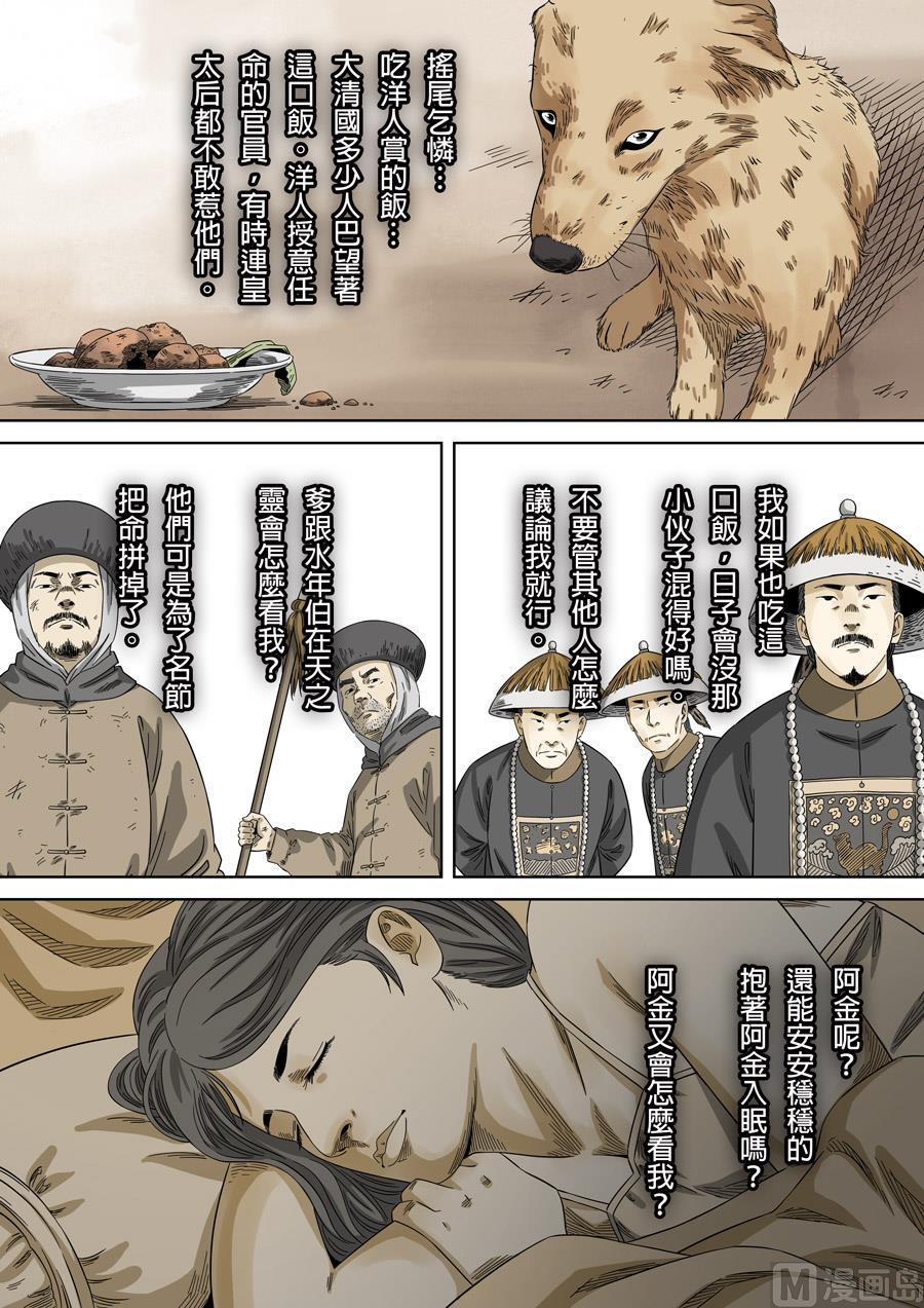 National Soul Ch.134 p20