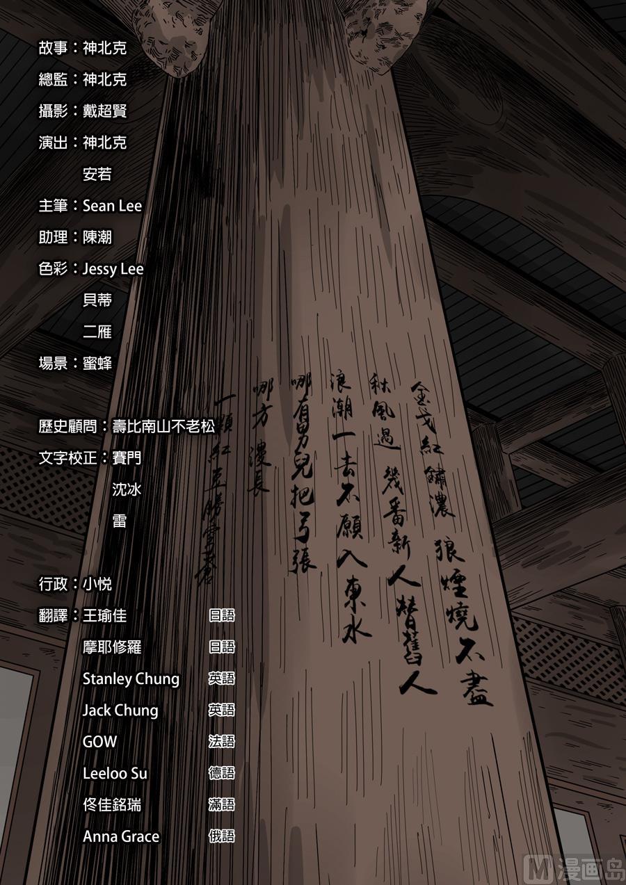 National Soul Ch.134 p23