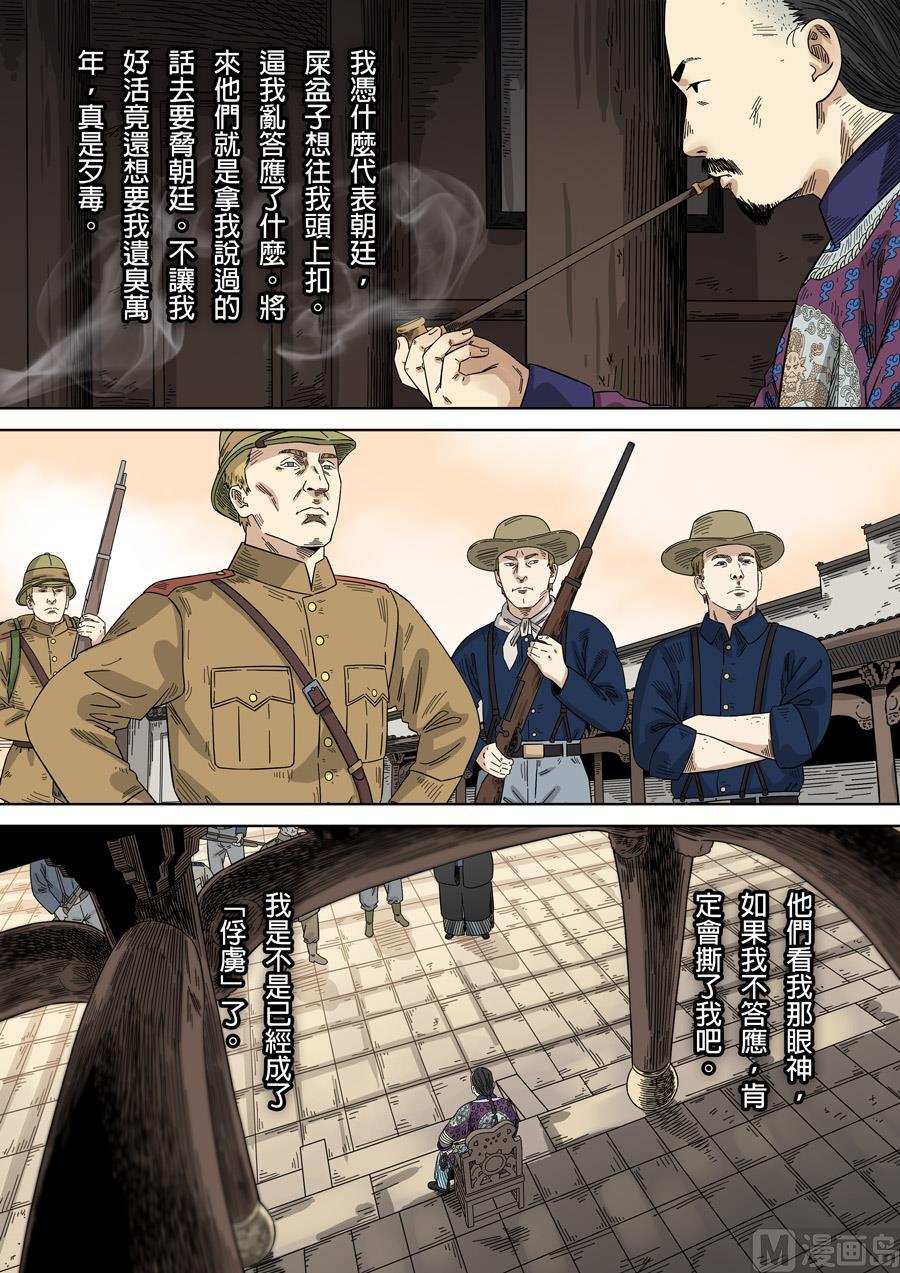 National Soul Ch.134 p24