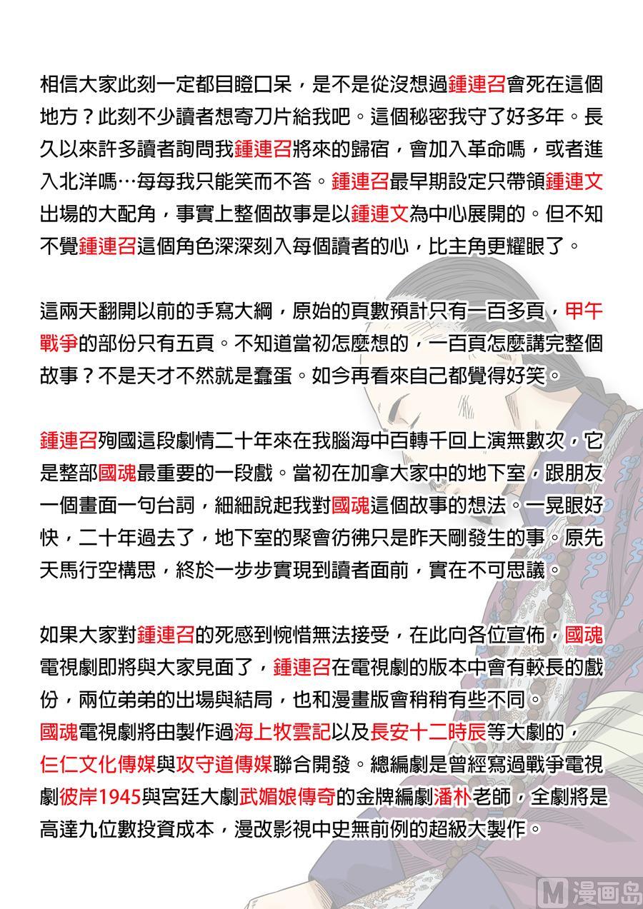 National Soul Ch.134 p27