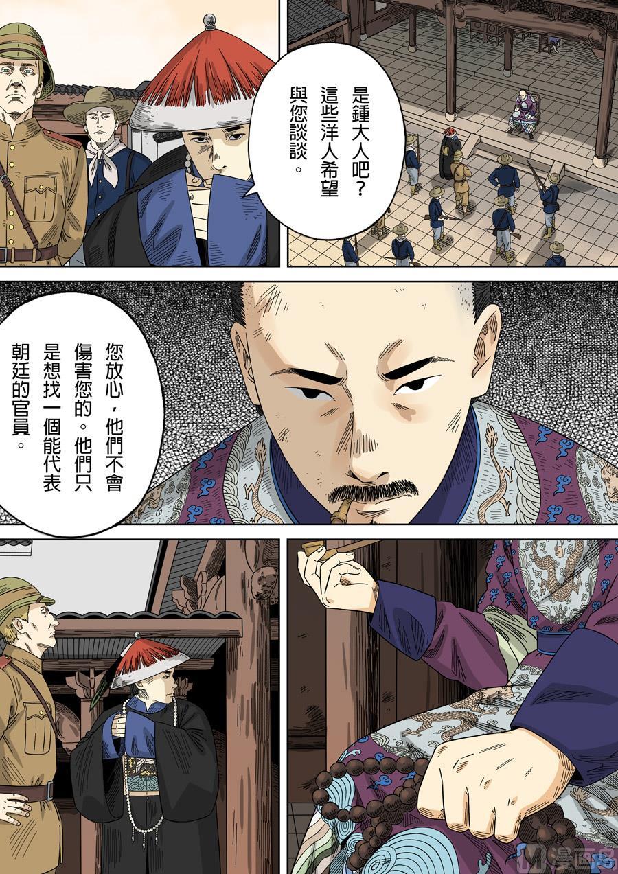 National Soul Ch.134 p28