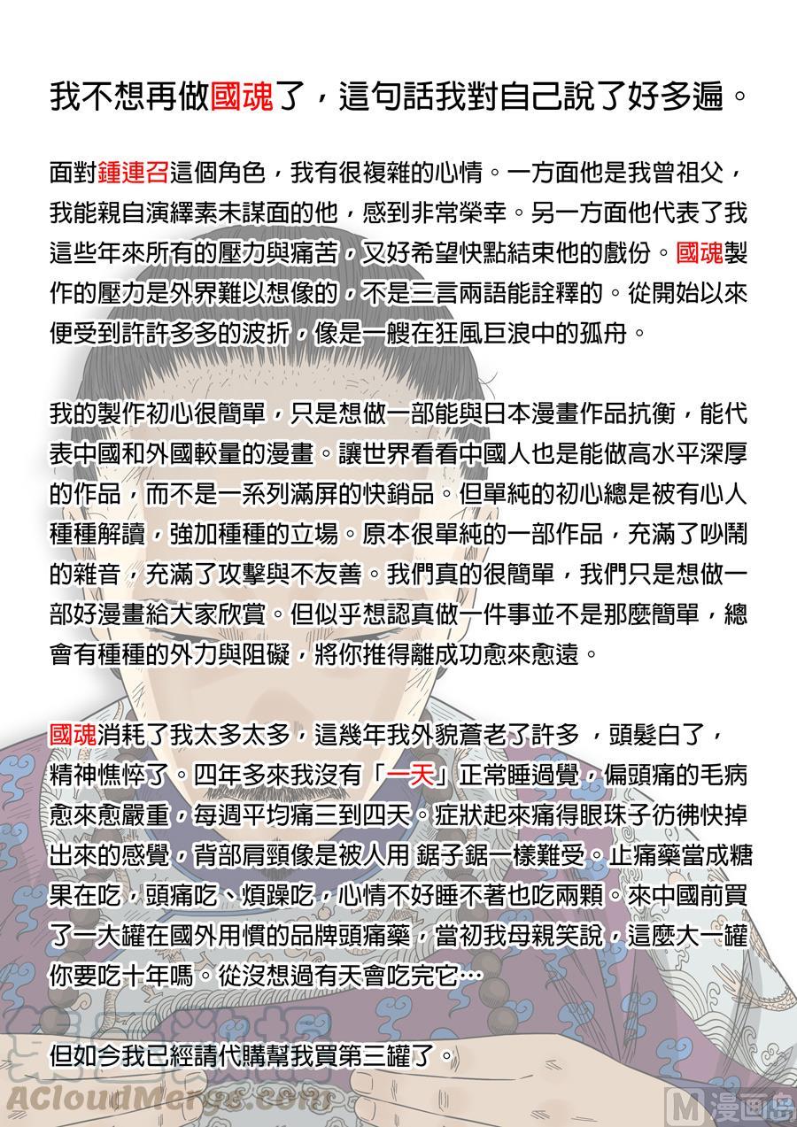 National Soul Ch.134 p29