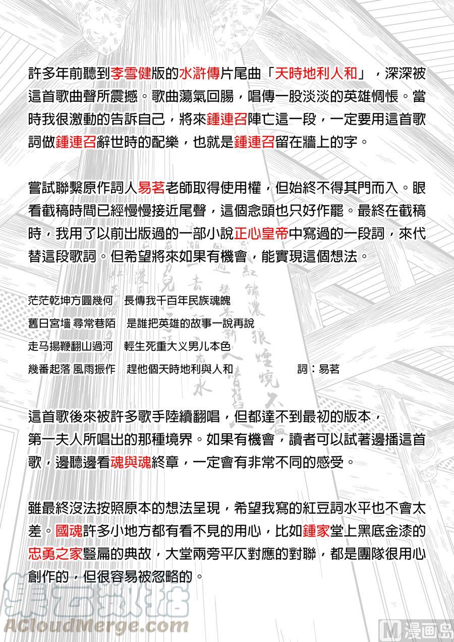 National Soul Ch.134 p33