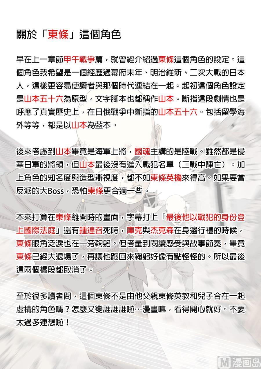 National Soul Ch.134 p35