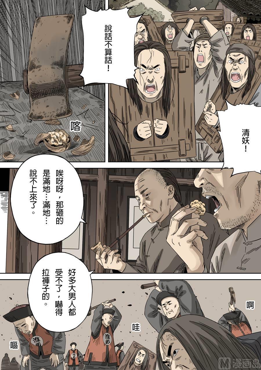 National Soul Ch.134 p40
