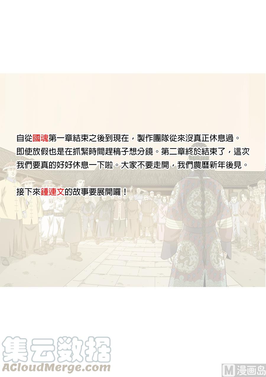 National Soul Ch.134 p41