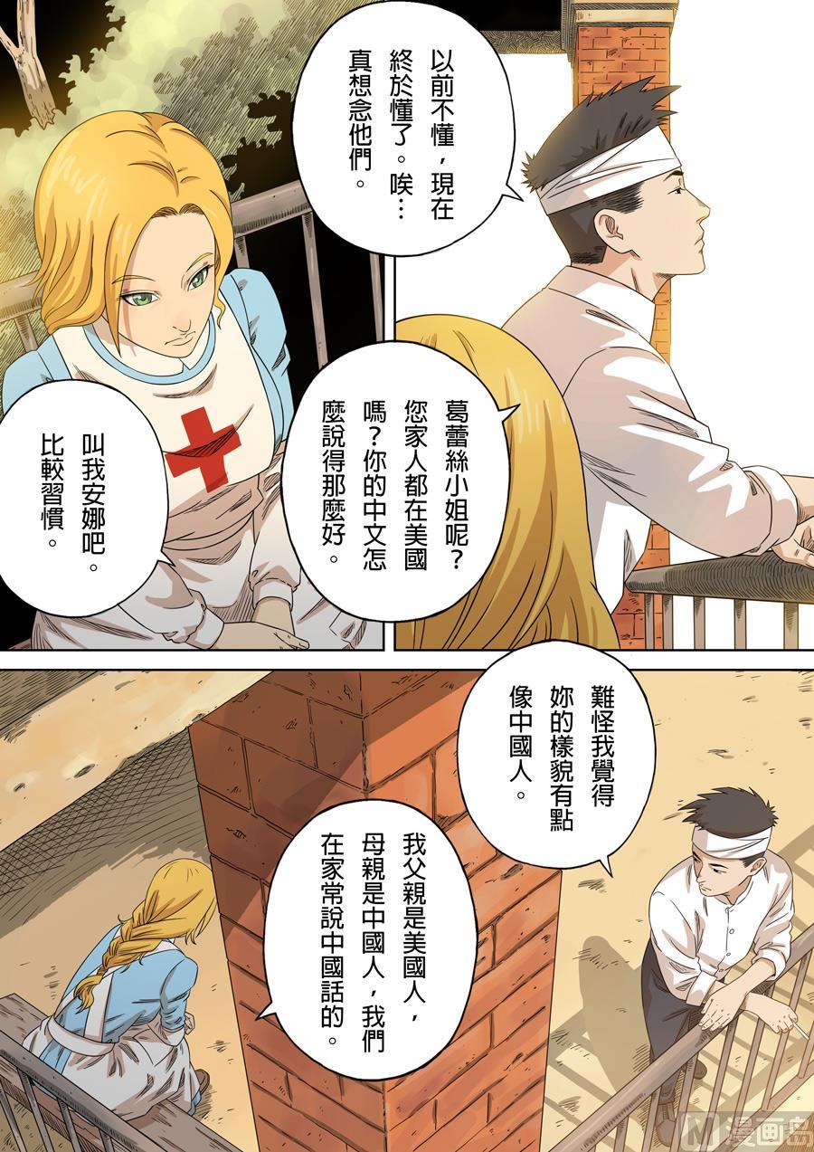 National Soul Ch.135 p11