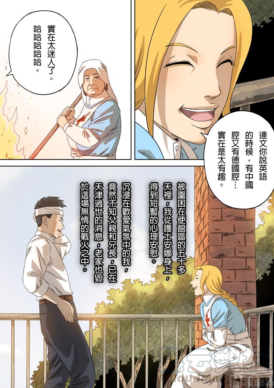 National Soul Ch.135 p13