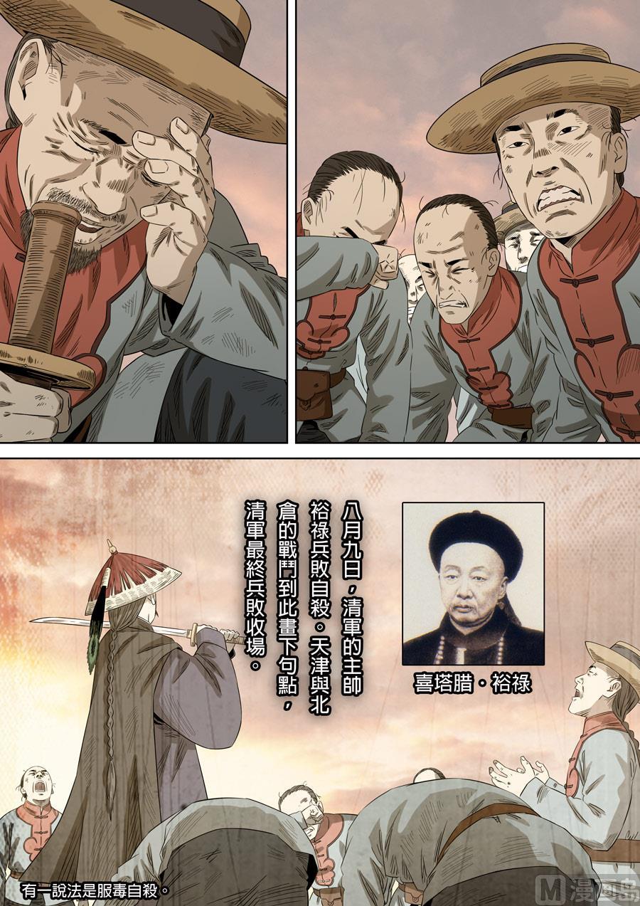 National Soul Ch.135 p15