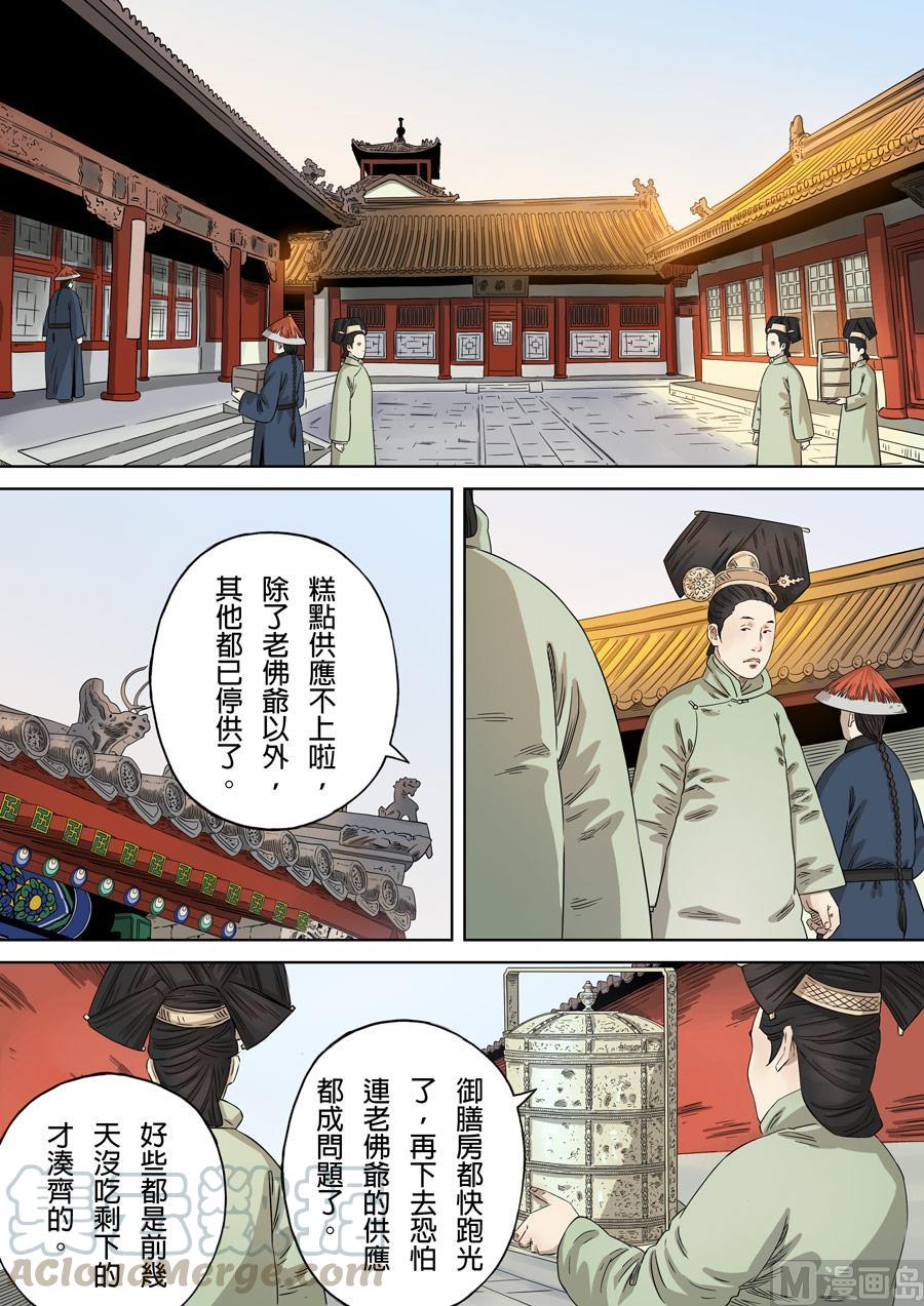 National Soul Ch.135 p17
