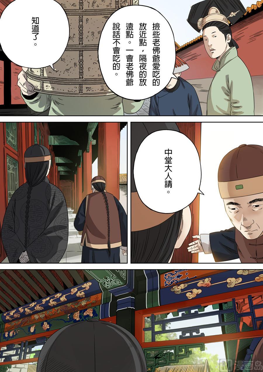 National Soul Ch.135 p18