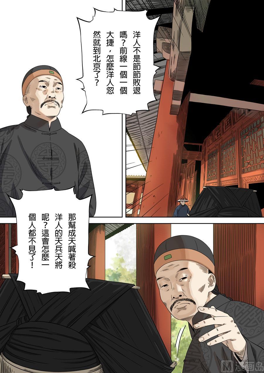 National Soul Ch.135 p19