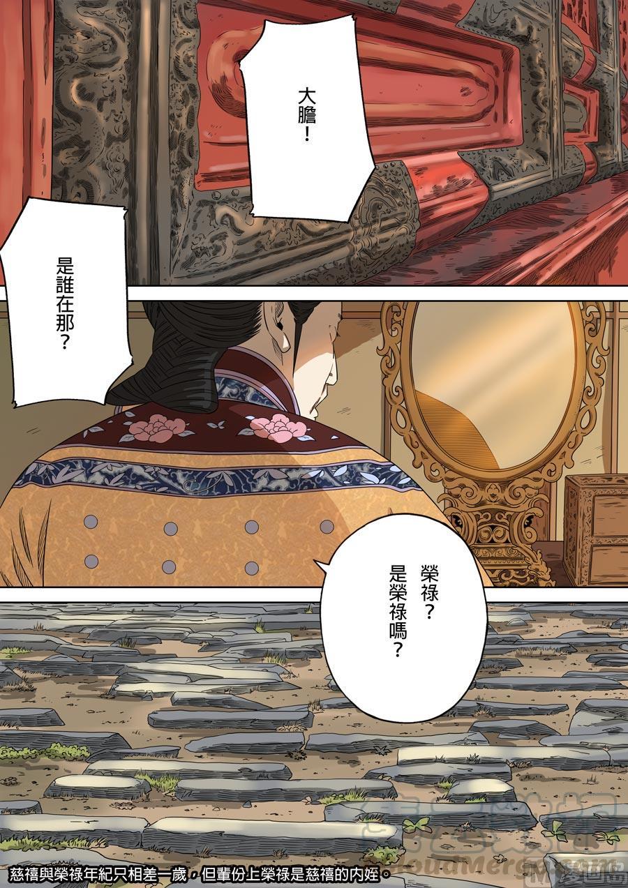 National Soul Ch.135 p21