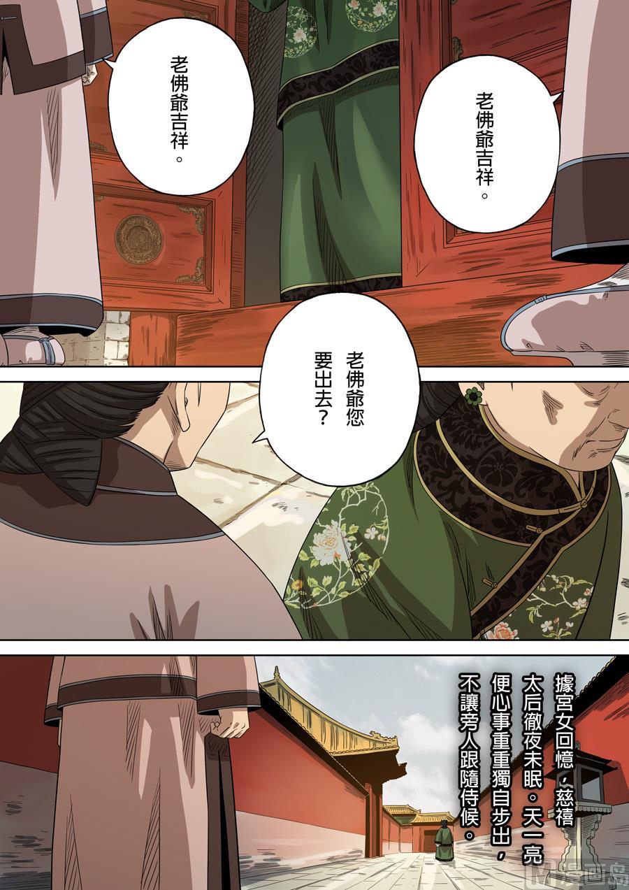 National Soul Ch.135 p24