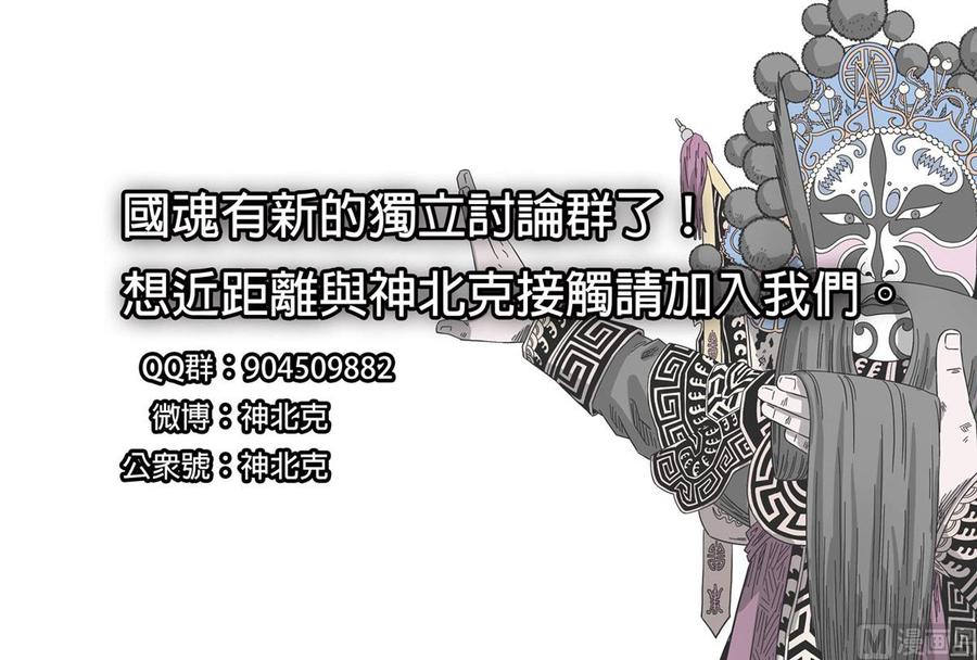 National Soul Ch.135 p30