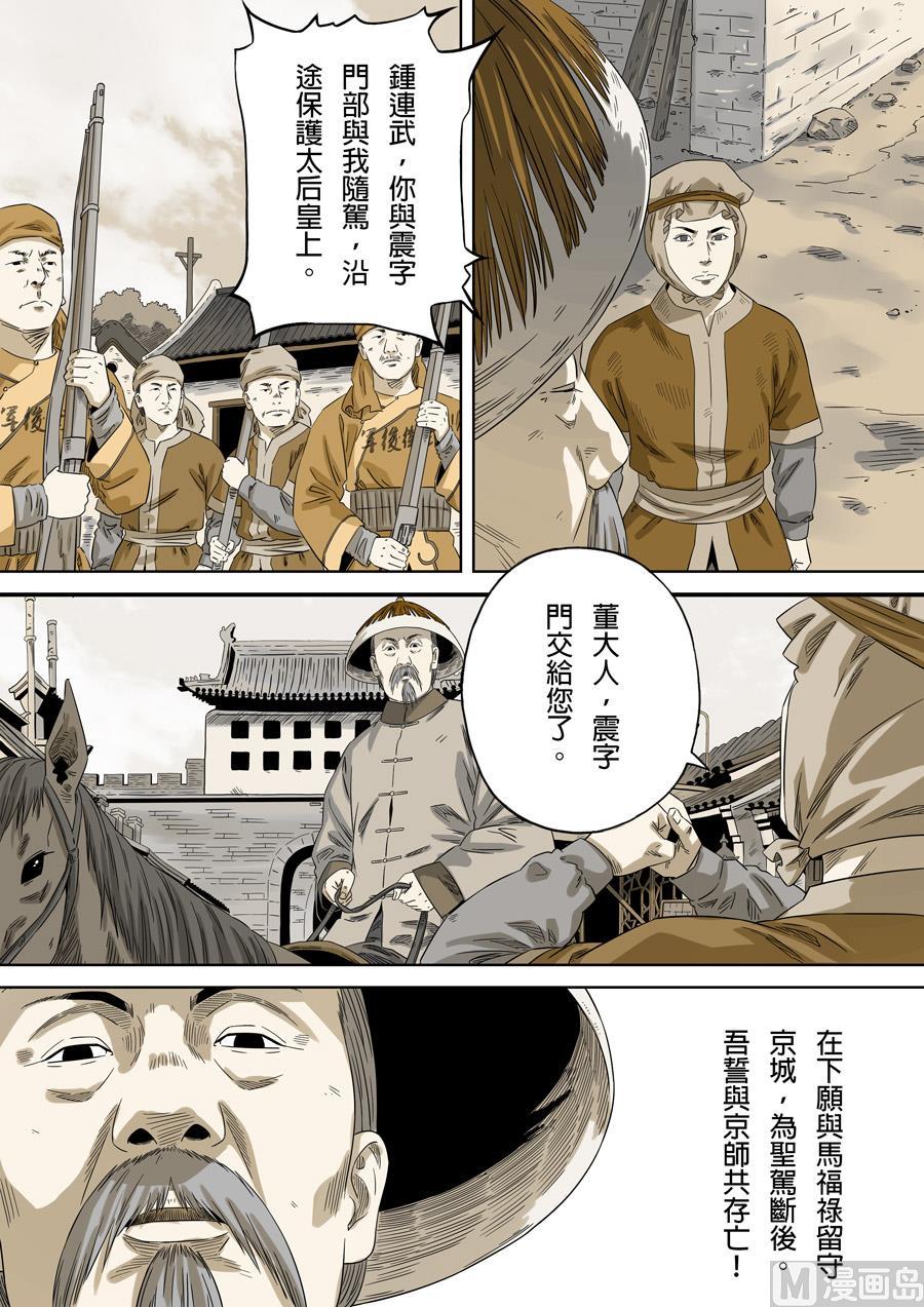 National Soul Ch.136 p10