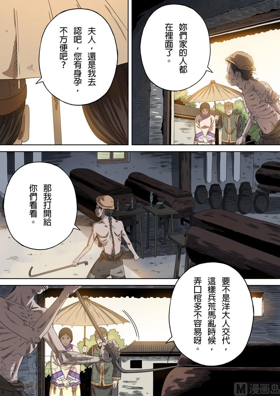 National Soul Ch.137 p1