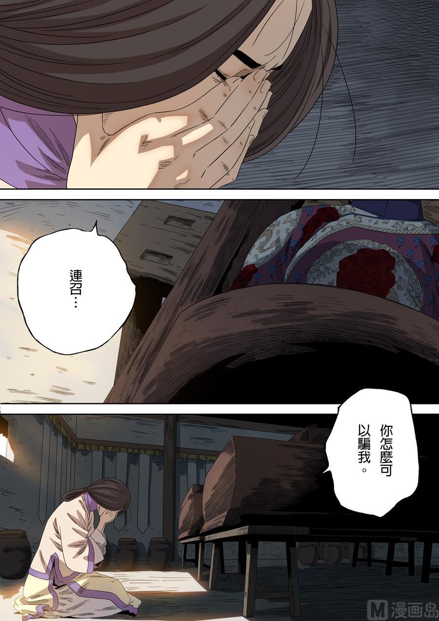 National Soul Ch.137 p3