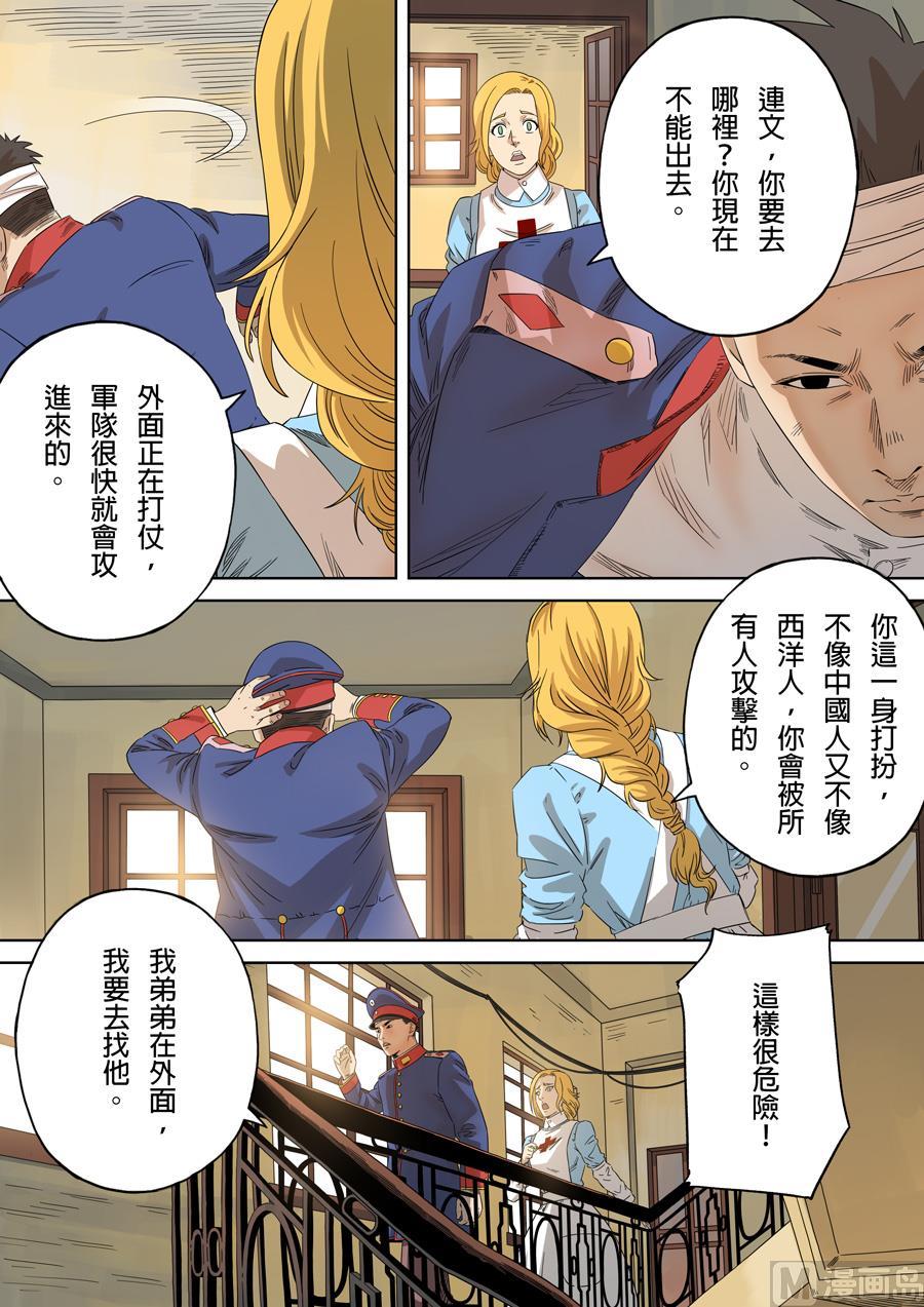 National Soul Ch.137 p7