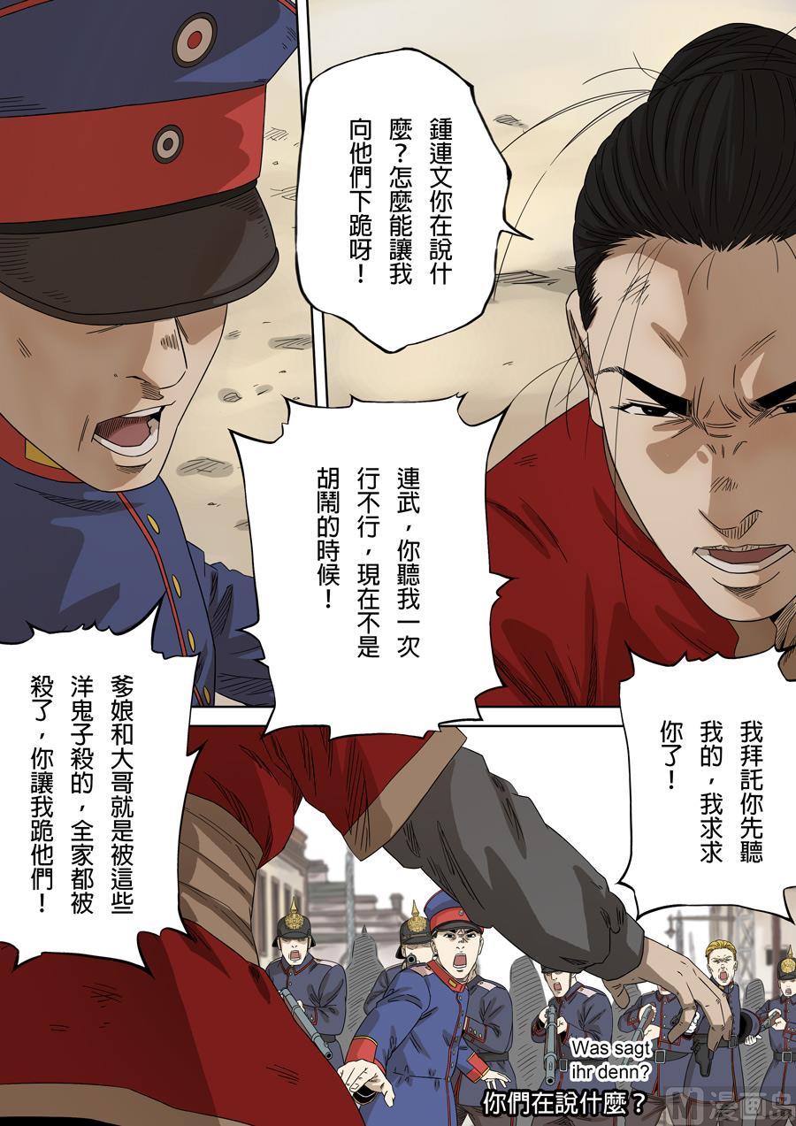 National Soul Ch.138 p11