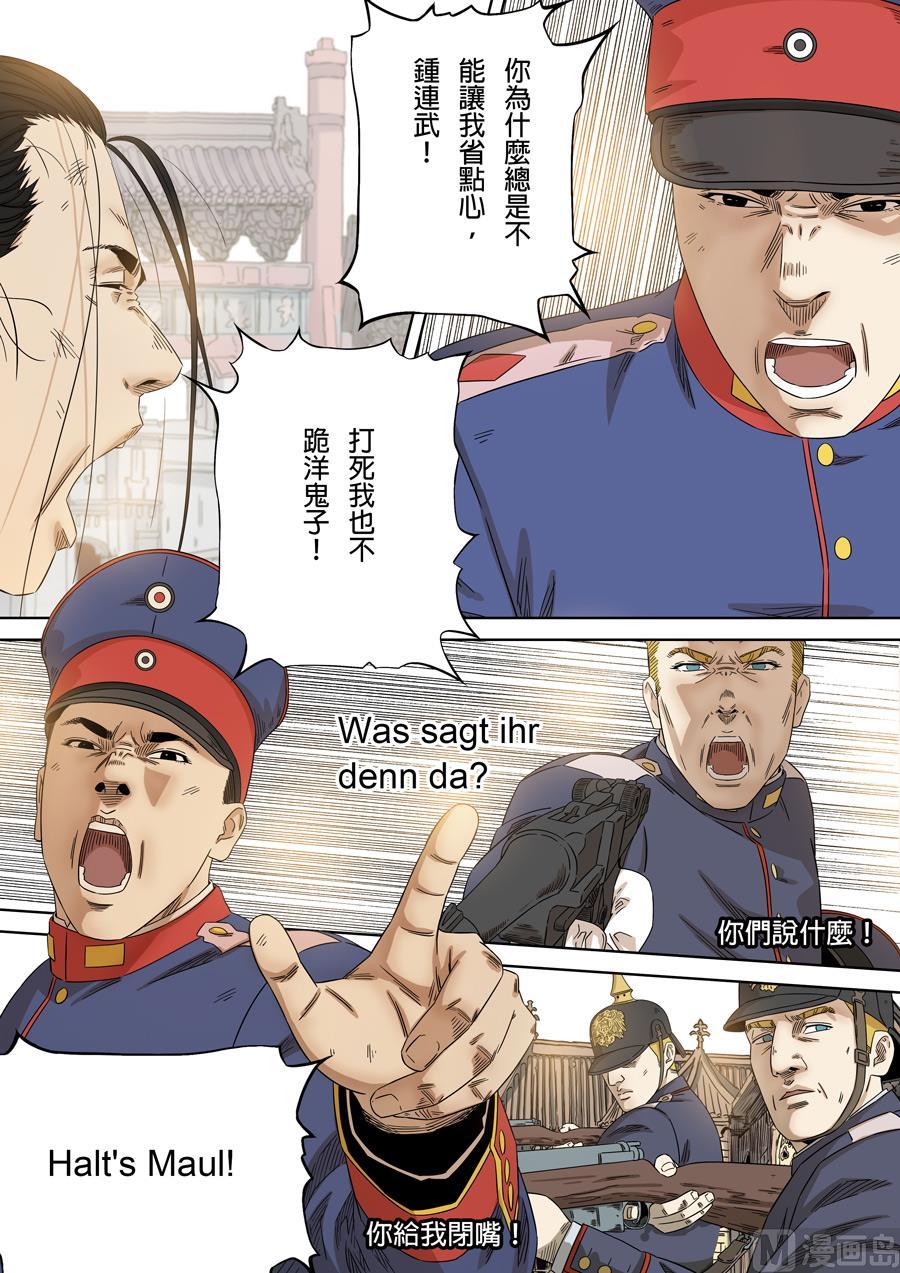 National Soul Ch.138 p12
