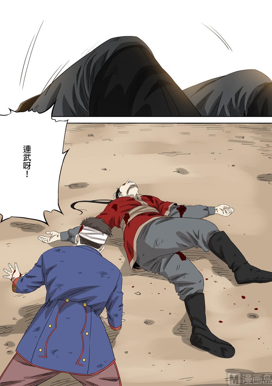 National Soul Ch.138 p23