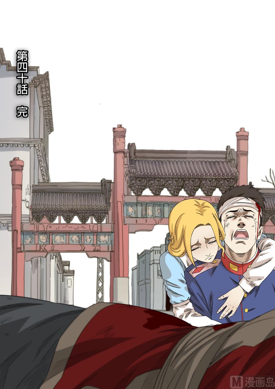 National Soul Ch.138 p24