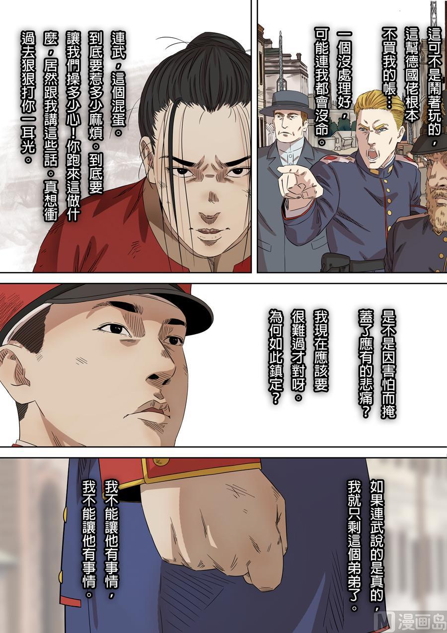 National Soul Ch.138 p6