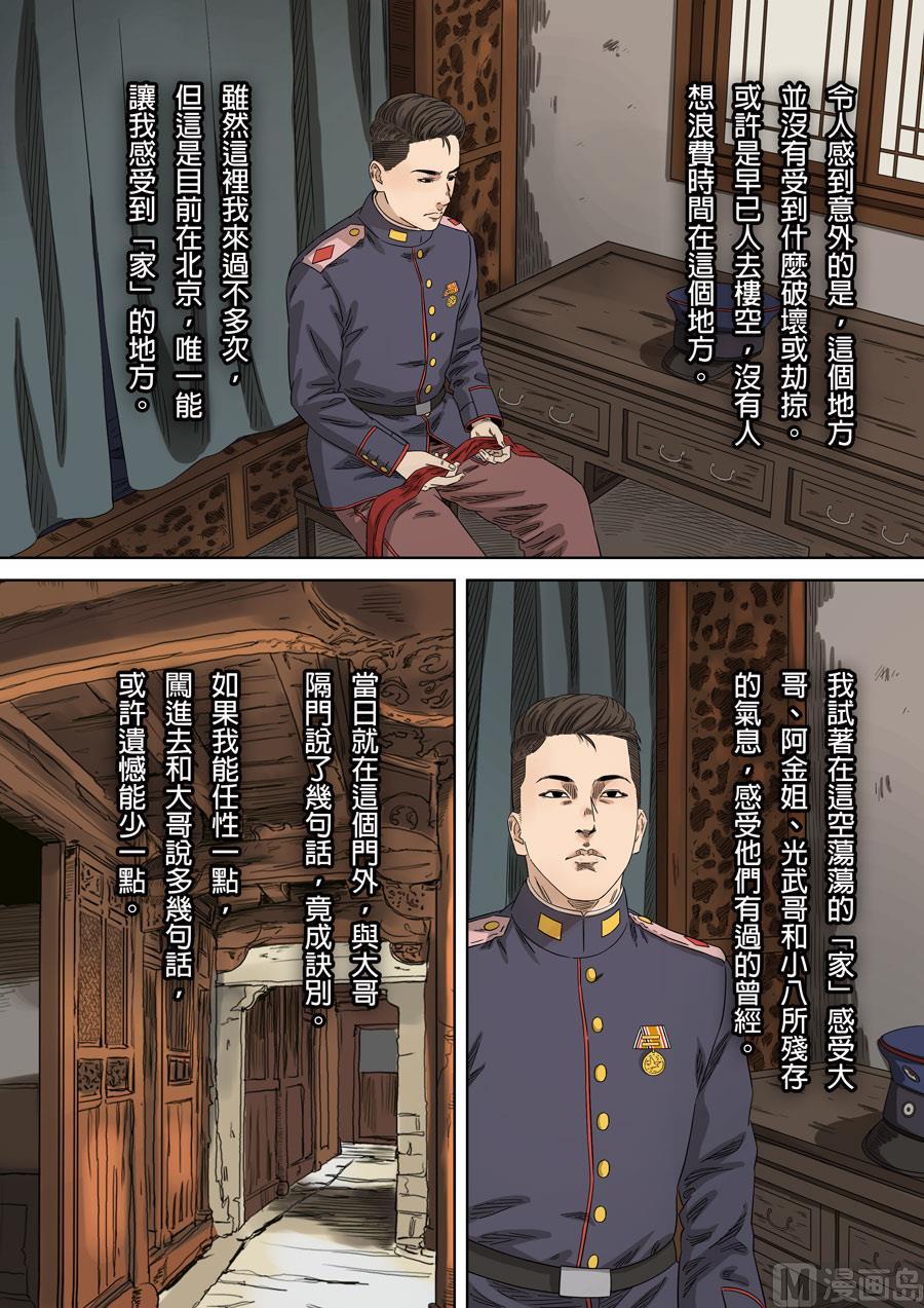 National Soul Ch.139 p16