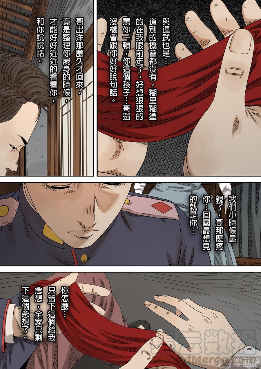 National Soul Ch.139 p17