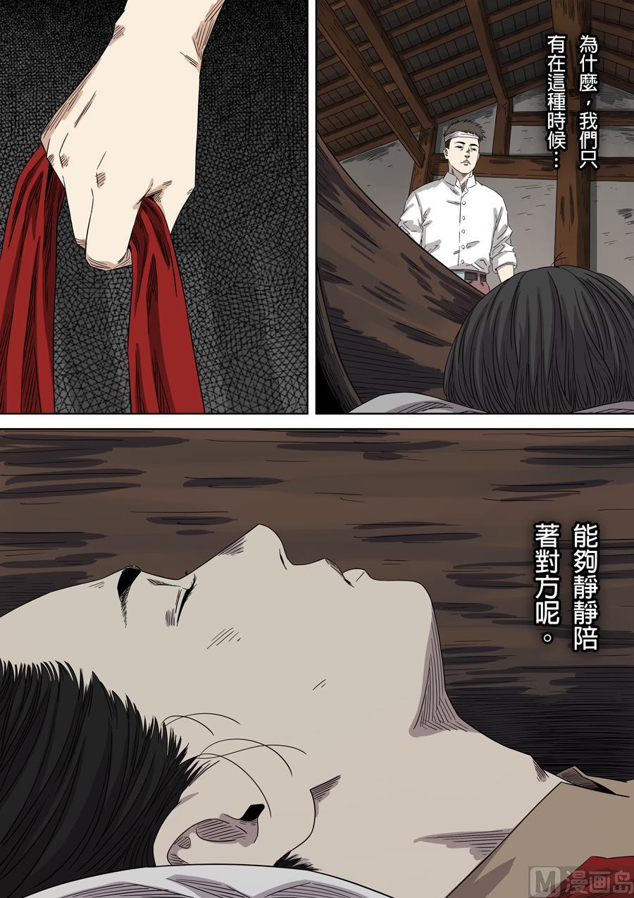 National Soul Ch.139 p18