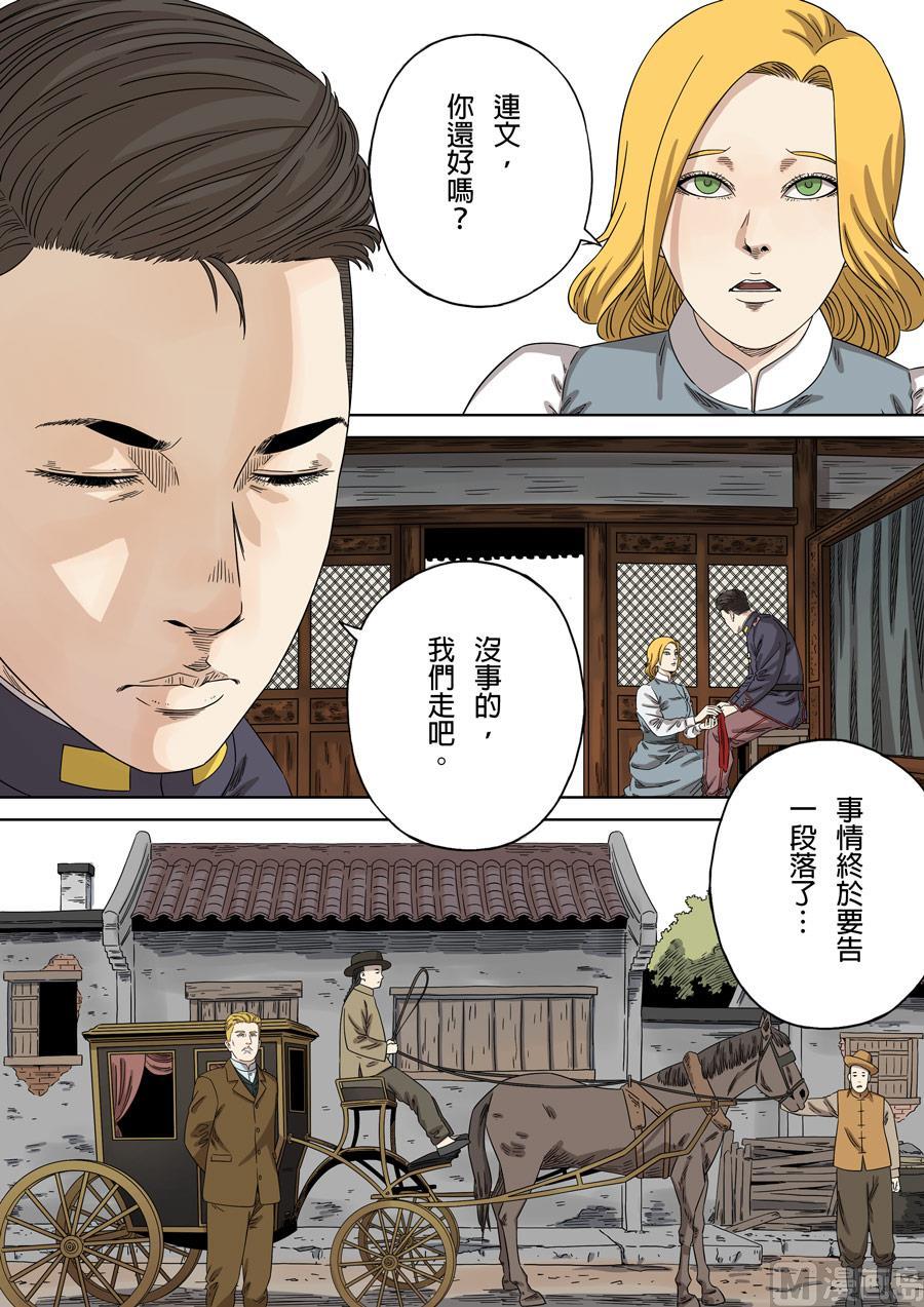 National Soul Ch.139 p19
