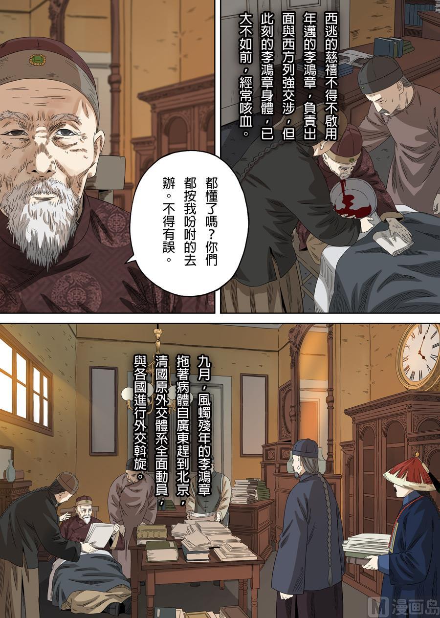 National Soul Ch.139 p2